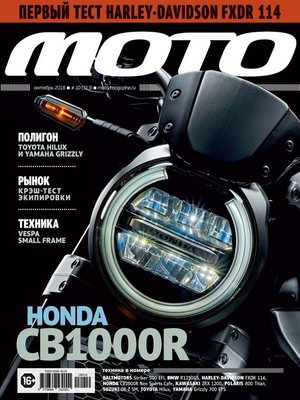 cover image of Журнал «Мото» №10/2018